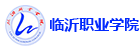 臨沂職業學院